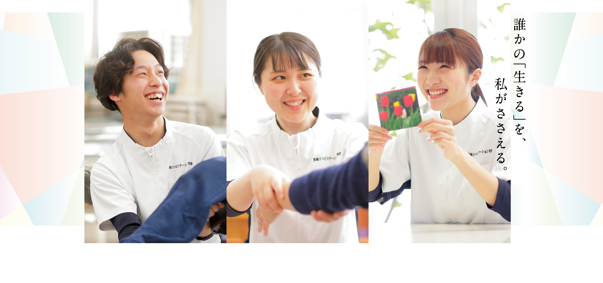 長崎リハビリテーション学院