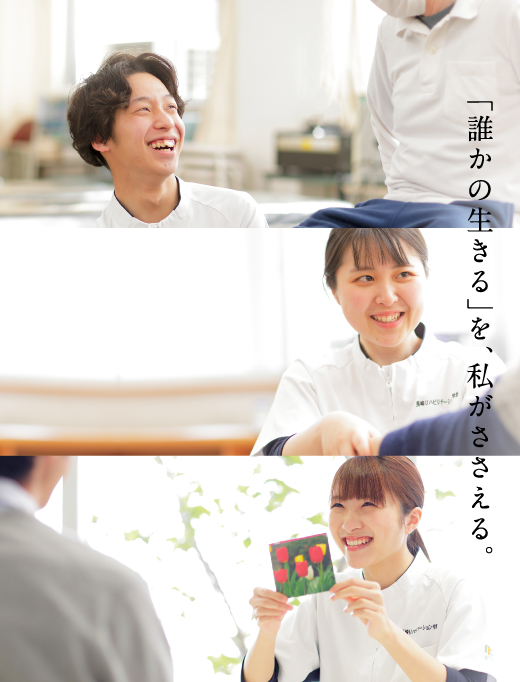 長崎リハビリテーション学院